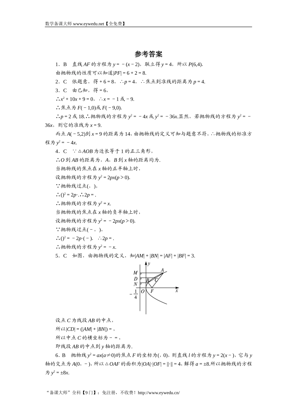 2016-2017学年高二数学湘教版选修1-1同步练习：2.3.2　抛物线的简单几何性质 Word版含解析.doc_第2页