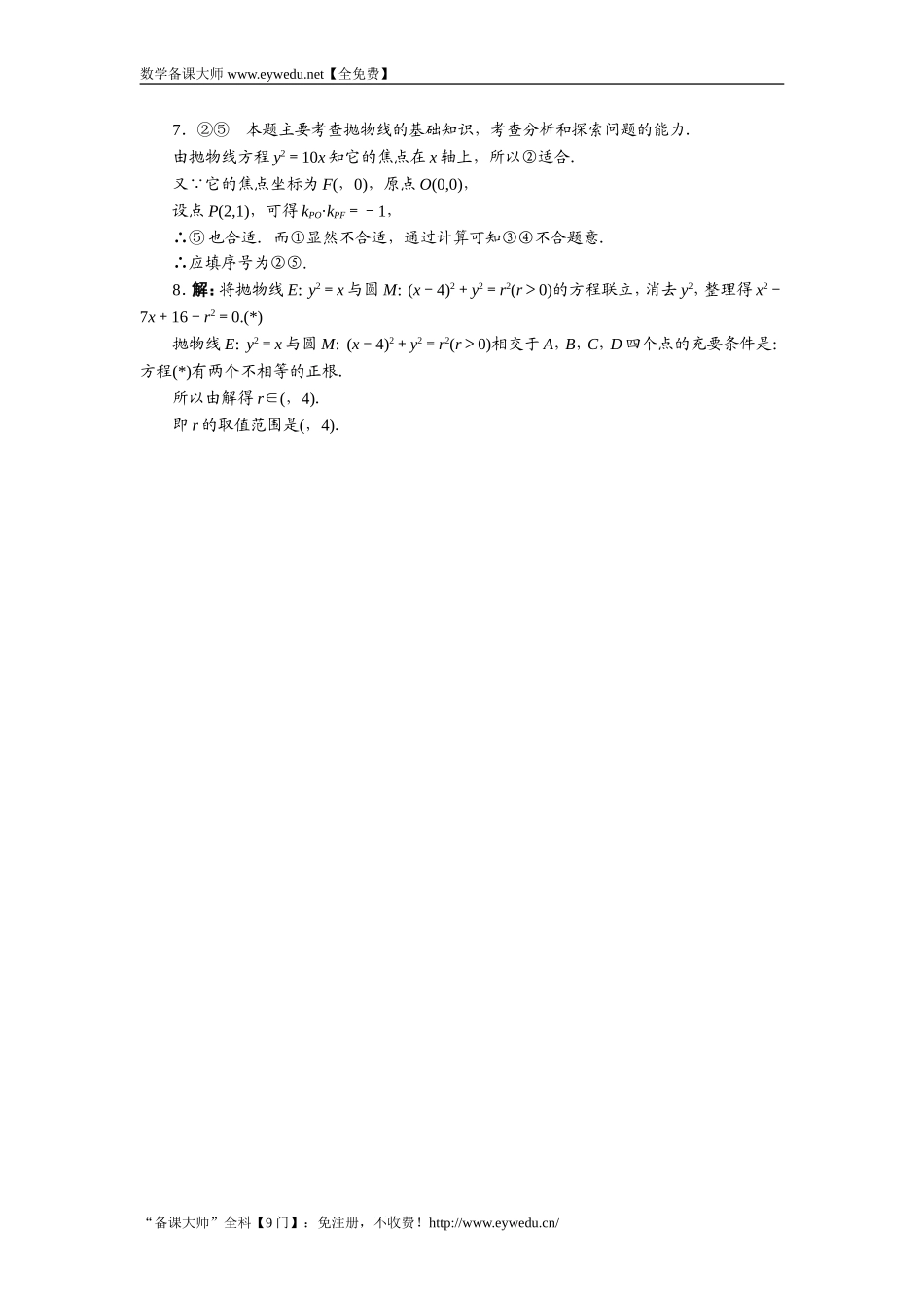 2016-2017学年高二数学湘教版选修1-1同步练习：2.3.2　抛物线的简单几何性质 Word版含解析.doc_第3页