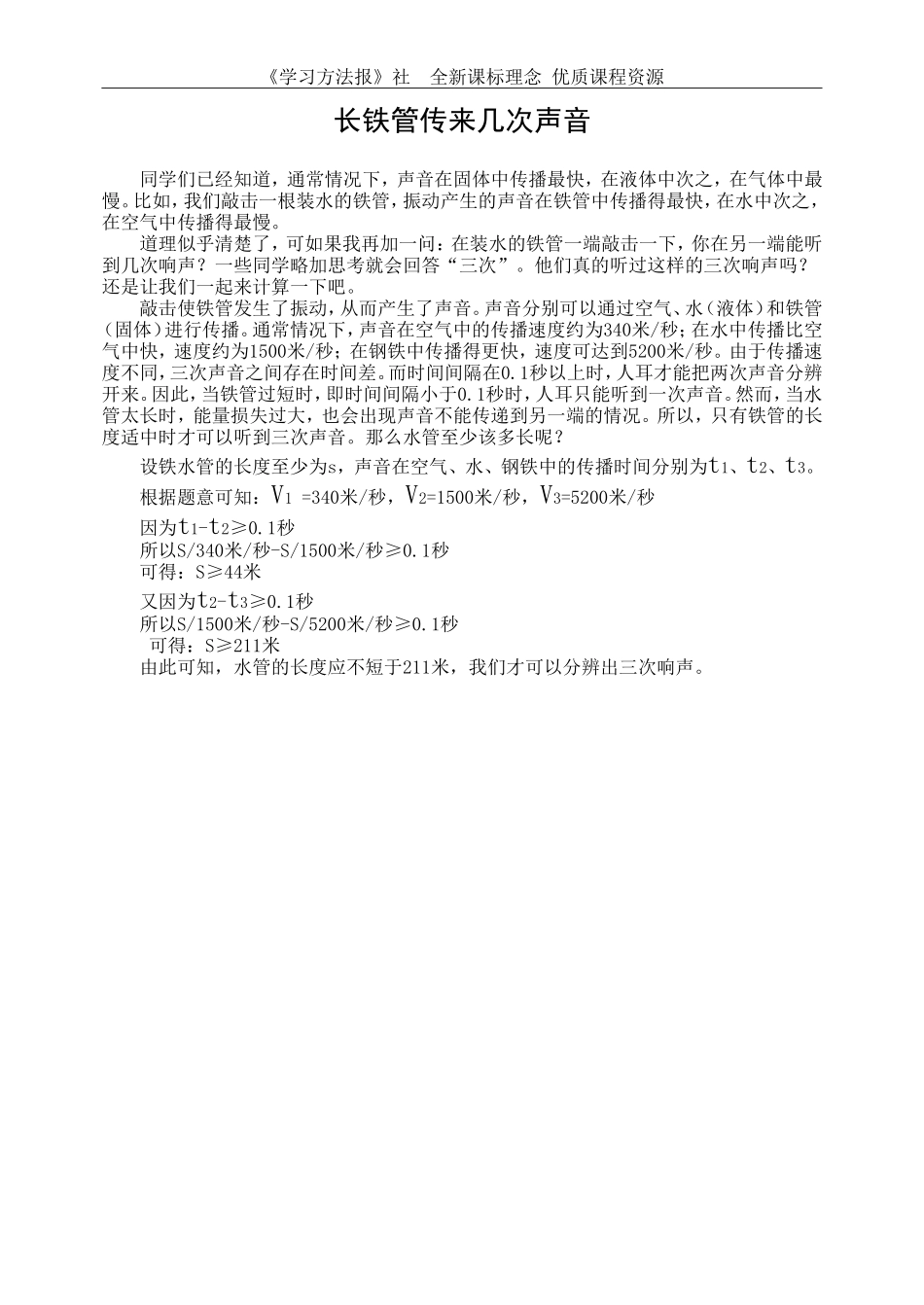 长铁管传来几次声音.doc_第1页