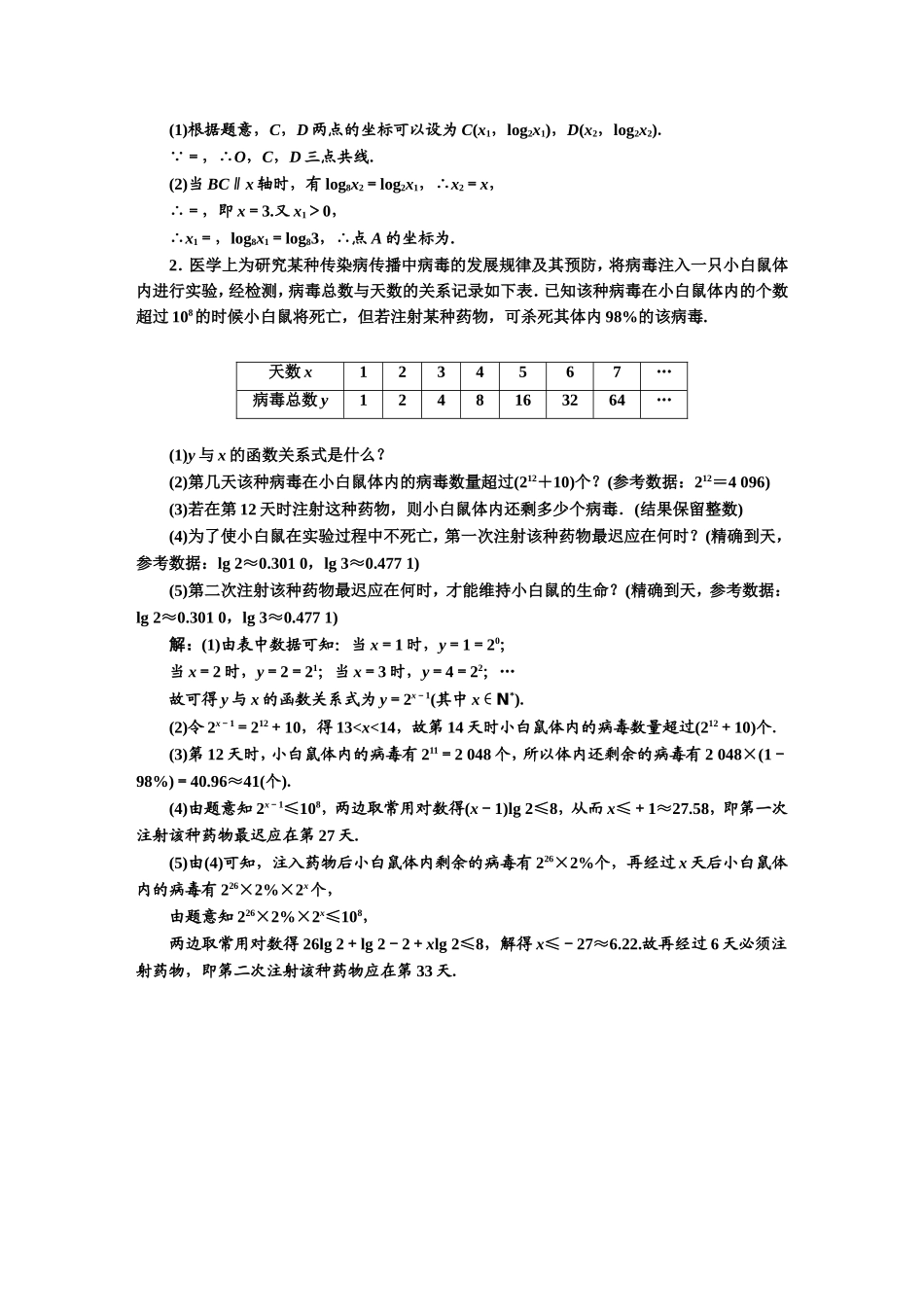 课时跟踪检测（二十六） 对数函数的概念.DOC_第3页