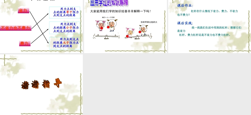 教科小学科学六上《1.2、杠杆的科学》PPT课件(3)【加微信公众号 jiaoxuewuyou 九折优惠 qq 1119139686】.ppt