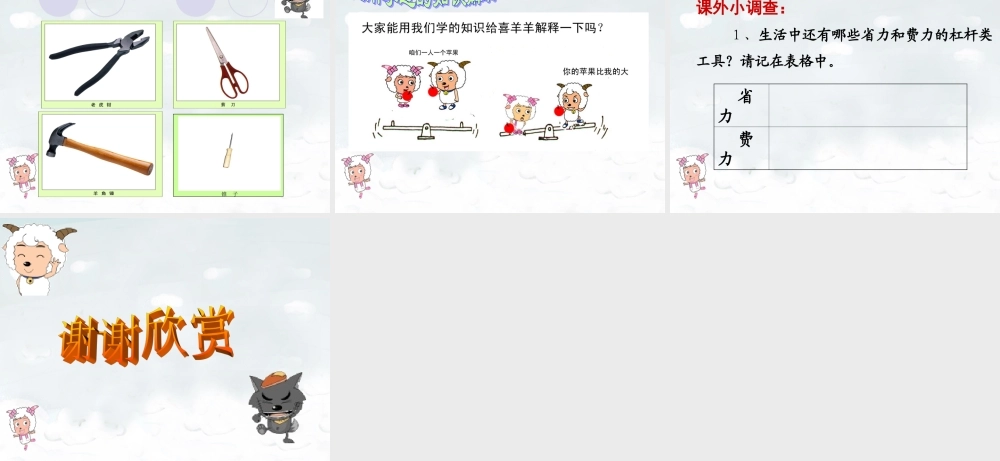 教科小学科学六上《1.2、杠杆的科学》PPT课件(9)【加微信公众号 jiaoxuewuyou 九折优惠 qq 1119139686】.ppt