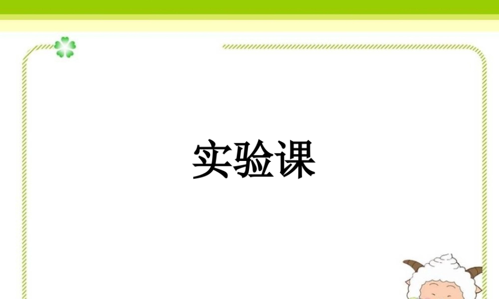 教科小学科学六上《1.3、杠杆类工具的研究》PPT课件(1)【加微信公众号 jiaoxuewuyou 九折优惠 qq 1119139686】.ppt