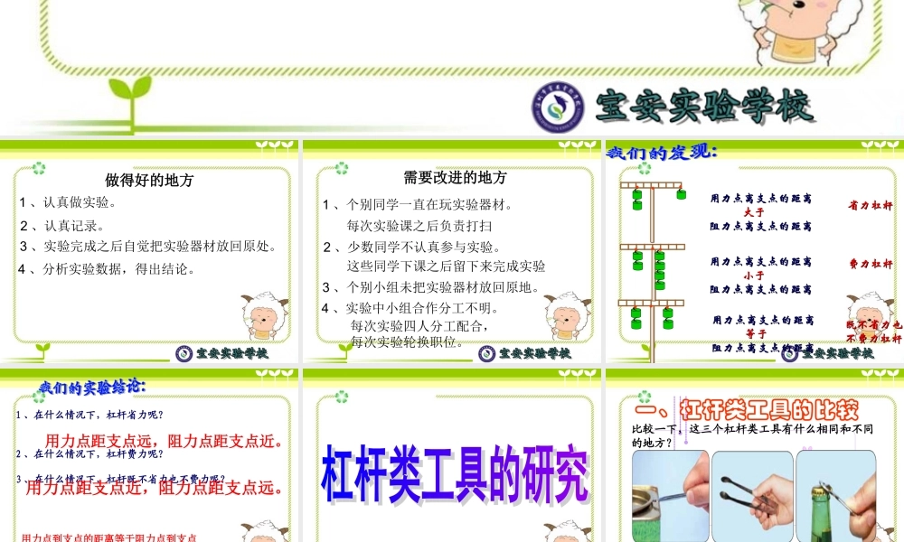 教科小学科学六上《1.3、杠杆类工具的研究》PPT课件(1)【加微信公众号 jiaoxuewuyou 九折优惠 qq 1119139686】.ppt