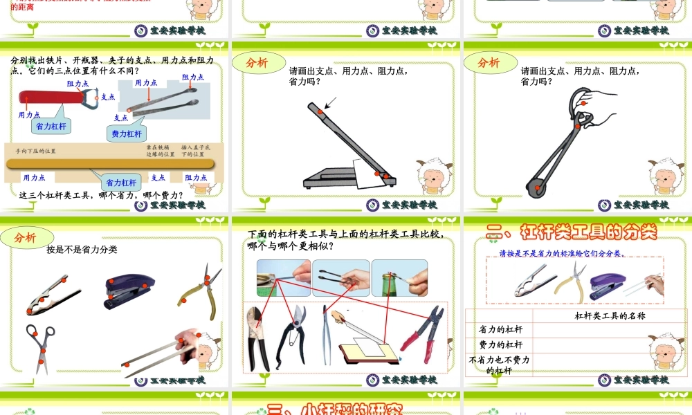 教科小学科学六上《1.3、杠杆类工具的研究》PPT课件(1)【加微信公众号 jiaoxuewuyou 九折优惠 qq 1119139686】.ppt