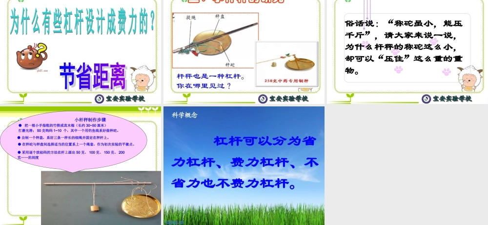 教科小学科学六上《1.3、杠杆类工具的研究》PPT课件(1)【加微信公众号 jiaoxuewuyou 九折优惠 qq 1119139686】.ppt