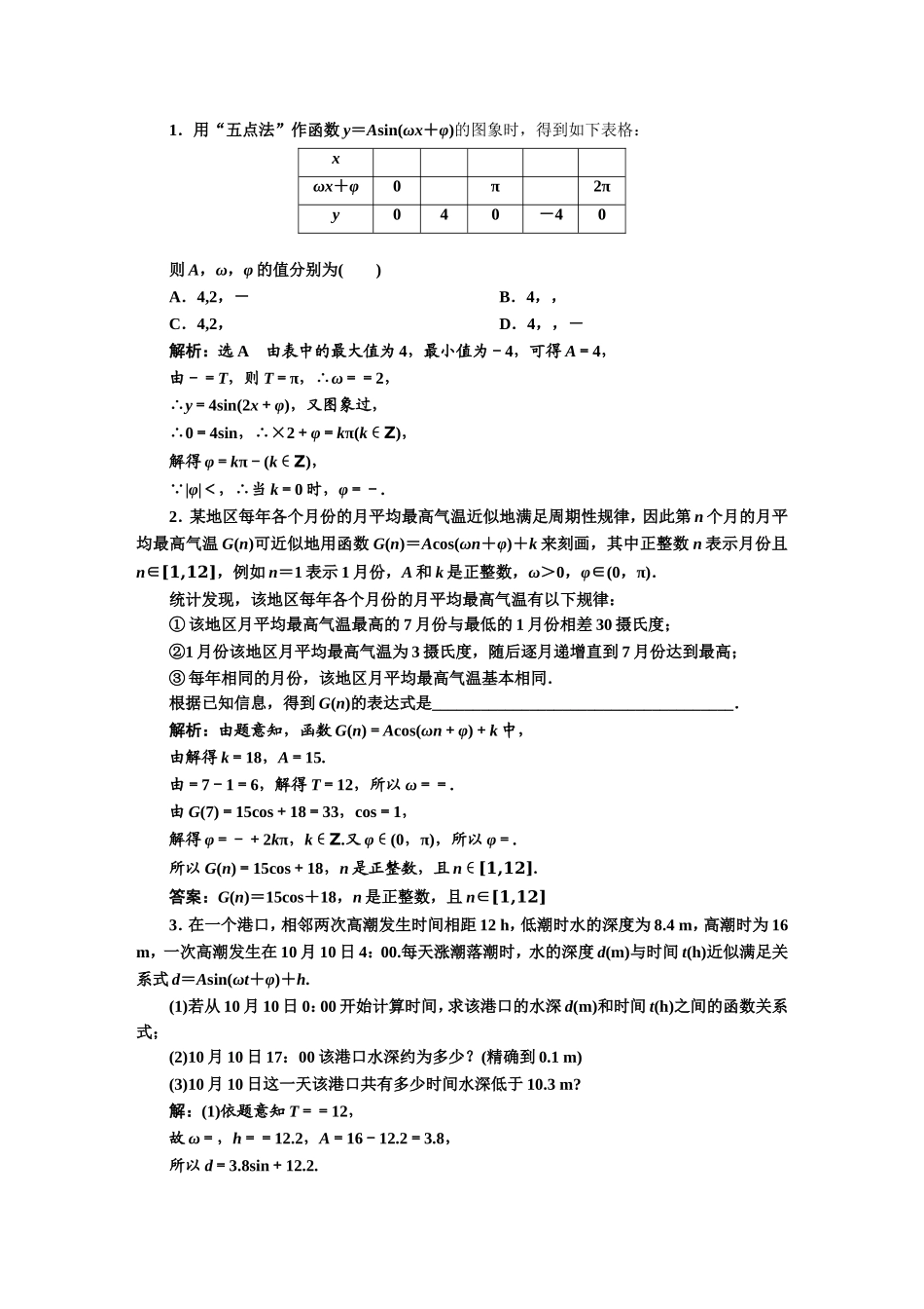 课时跟踪检测（四十七） 三角函数的应用.DOC_第3页