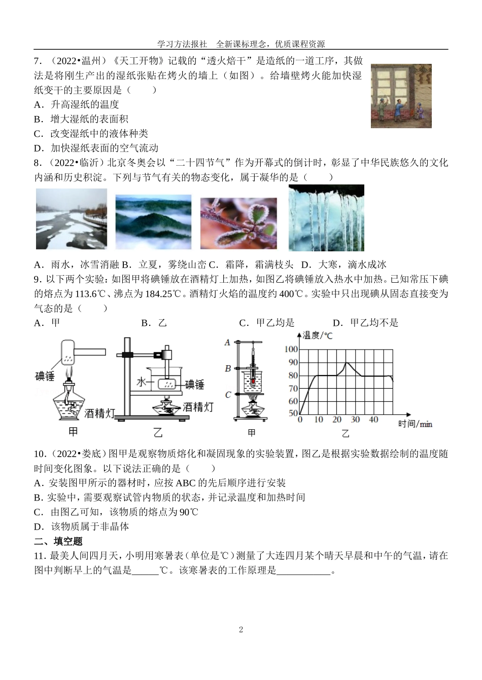 温度与物态变化 自我评估.doc_第2页