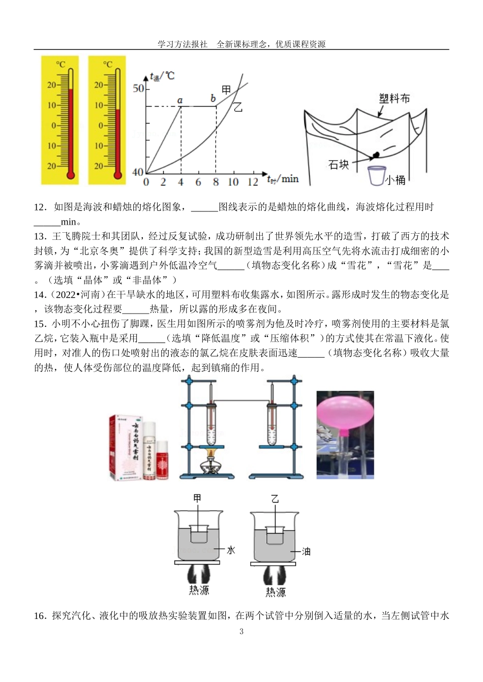 温度与物态变化 自我评估.doc_第3页