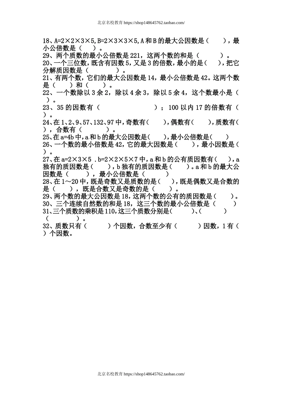 五年级数学下册因数与倍数问题总复习题(www.haolaoshi.shop).doc_第2页