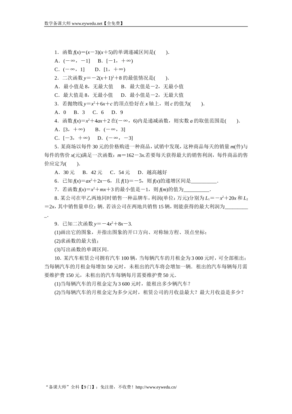 湘教版高中数学必修1同步练习：1.2.7二次函数的图象和性质——增减性和最值 Word版含答案.doc_第1页