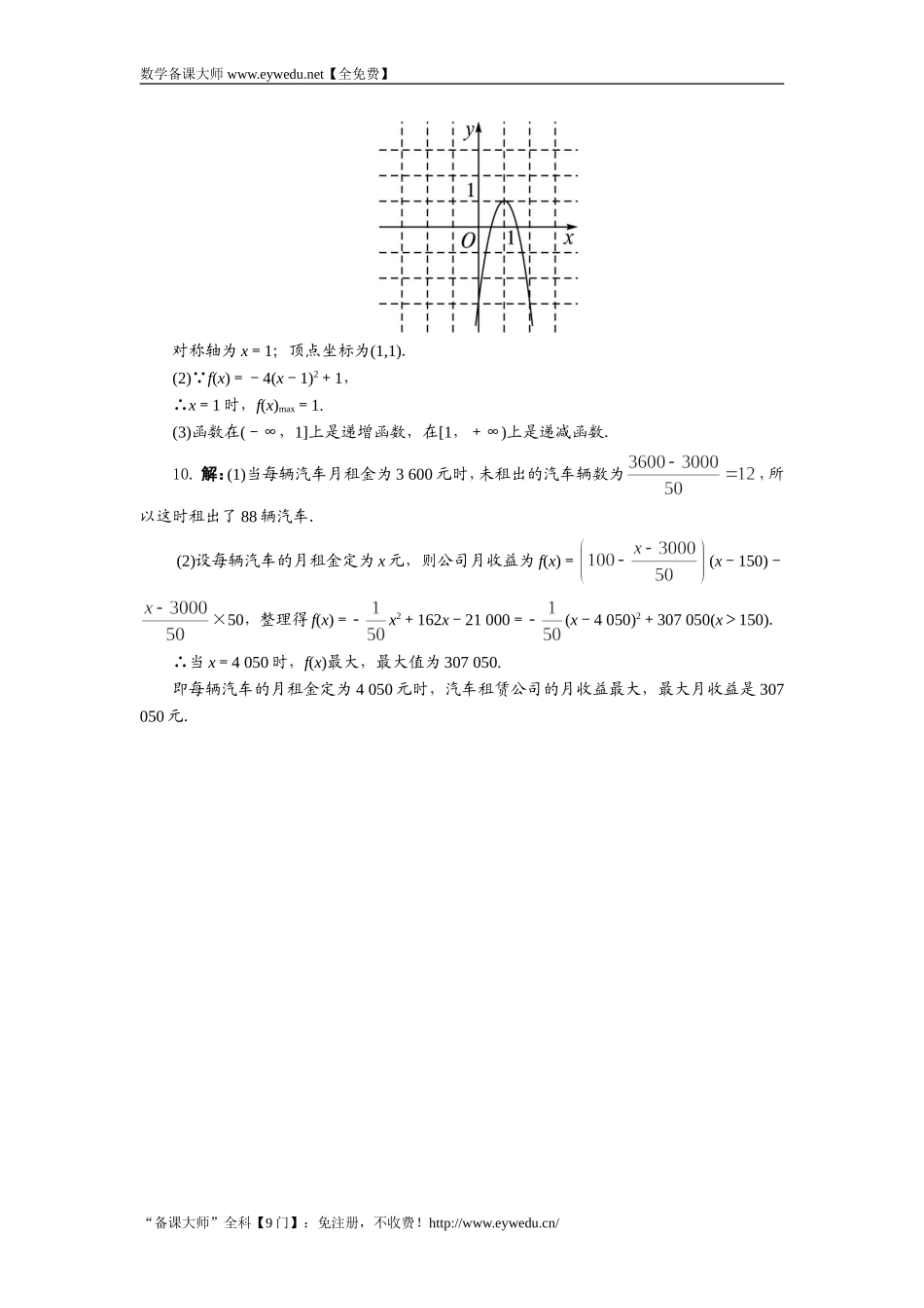湘教版高中数学必修1同步练习：1.2.7二次函数的图象和性质——增减性和最值 Word版含答案.doc_第3页