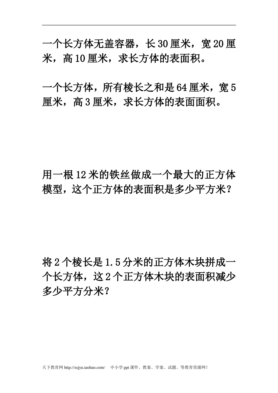 五年级下册数学应用题专项训练题17页(www.haolaoshi.shop).doc_第3页