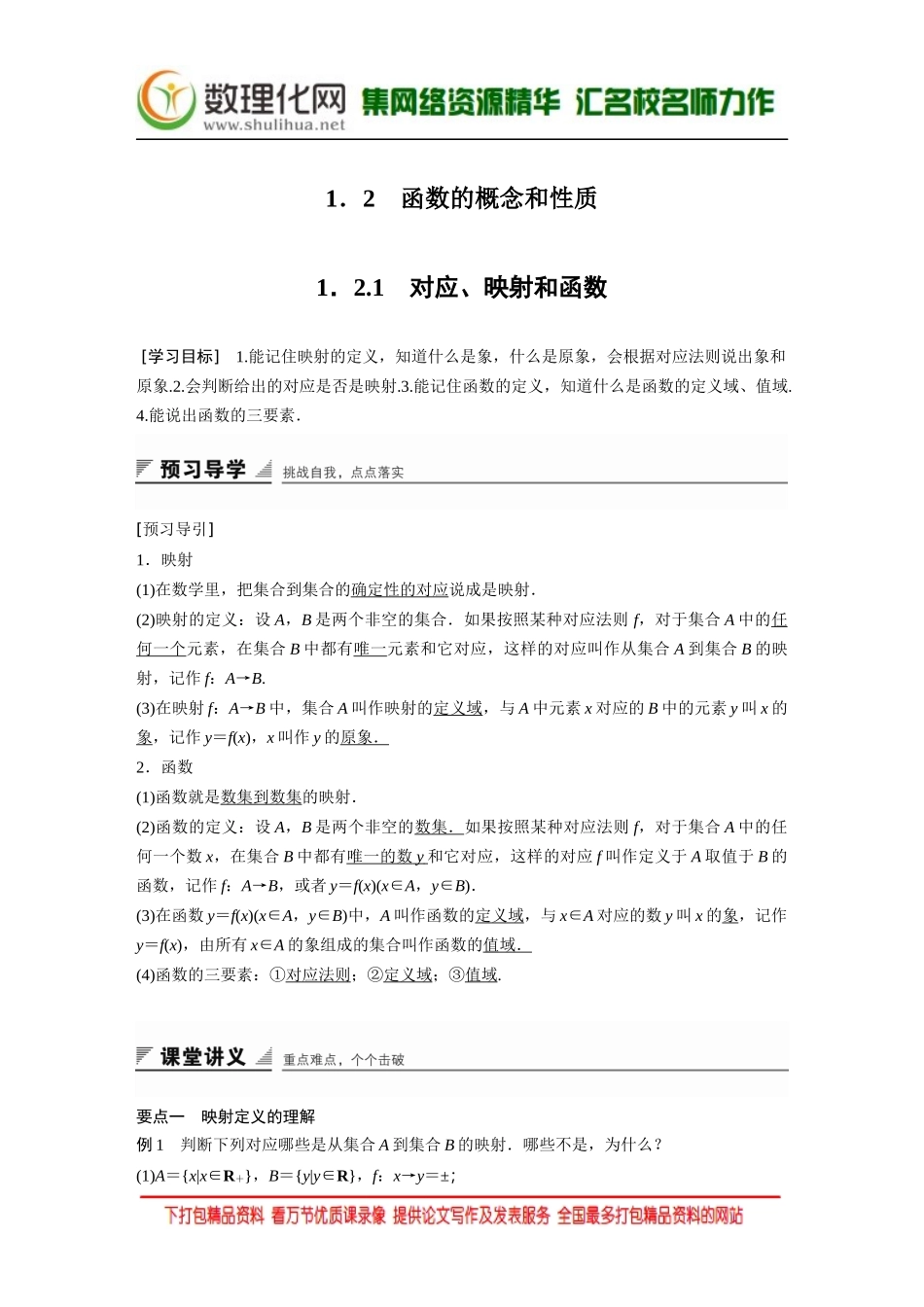 【创新设计】2016数学湘教版必修1练习：第一章 集合与函数 1.2.1 Word版含解析.docx_第1页