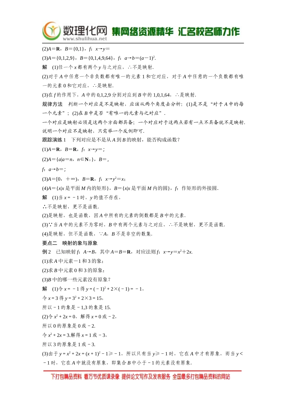 【创新设计】2016数学湘教版必修1练习：第一章 集合与函数 1.2.1 Word版含解析.docx_第2页