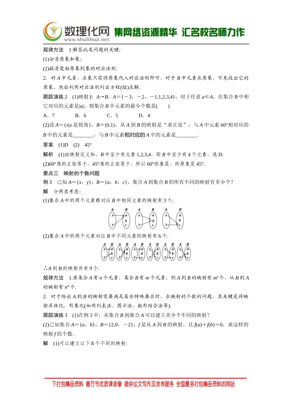 【创新设计】2016数学湘教版必修1练习：第一章 集合与函数 1.2.1 Word版含解析.docx_第3页