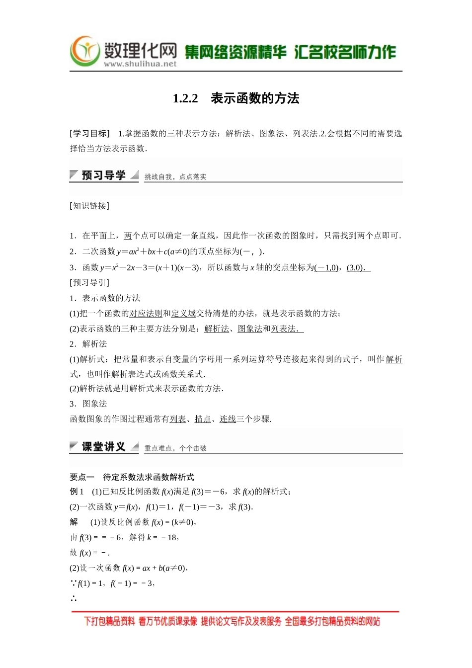 【创新设计】2016数学湘教版必修1练习：第一章 集合与函数 1.2.2 Word版含解析.docx_第1页