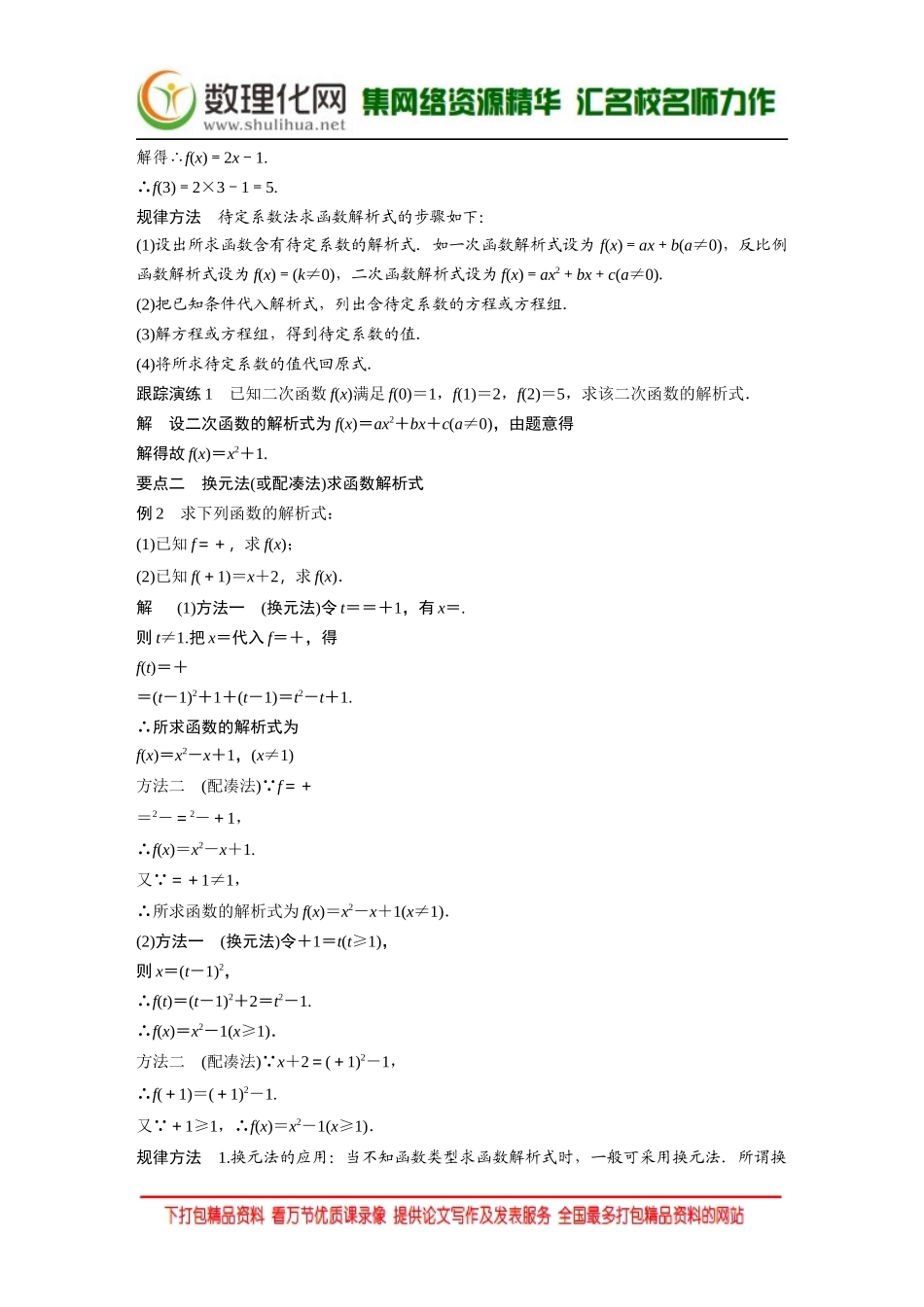 【创新设计】2016数学湘教版必修1练习：第一章 集合与函数 1.2.2 Word版含解析.docx_第2页