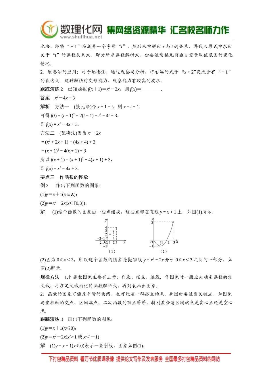 【创新设计】2016数学湘教版必修1练习：第一章 集合与函数 1.2.2 Word版含解析.docx_第3页