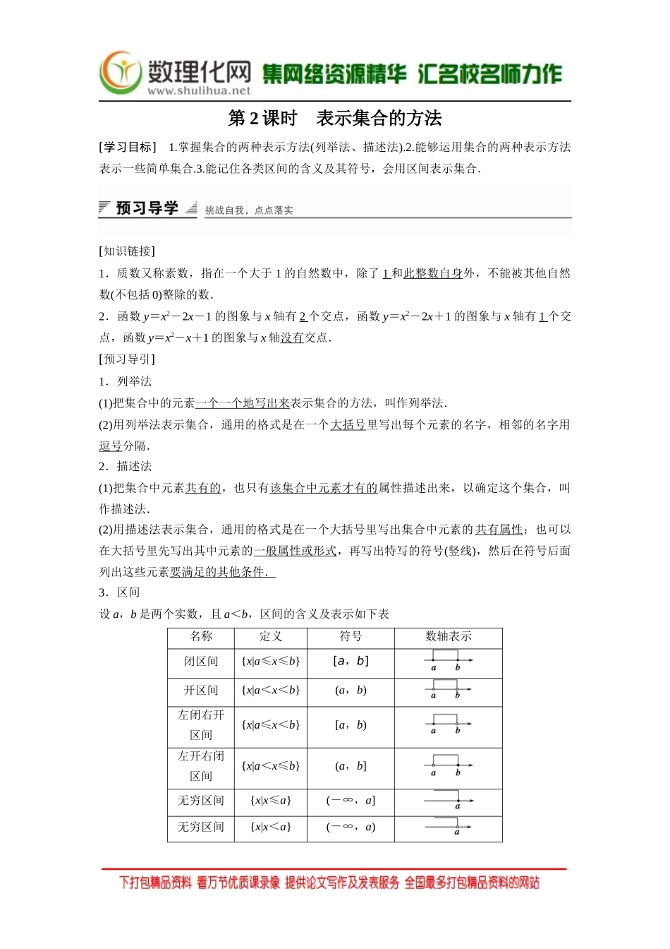 【创新设计】2016数学湘教版必修1练习：第一章 集合与函数 1.1.1 第2课时 Word版含解析.docx_第1页