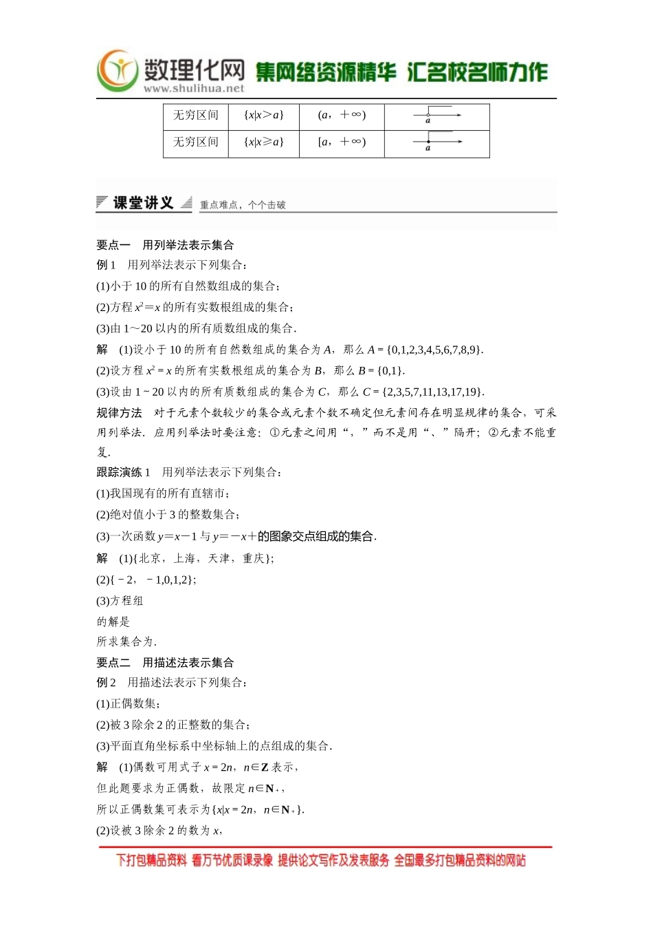 【创新设计】2016数学湘教版必修1练习：第一章 集合与函数 1.1.1 第2课时 Word版含解析.docx_第2页