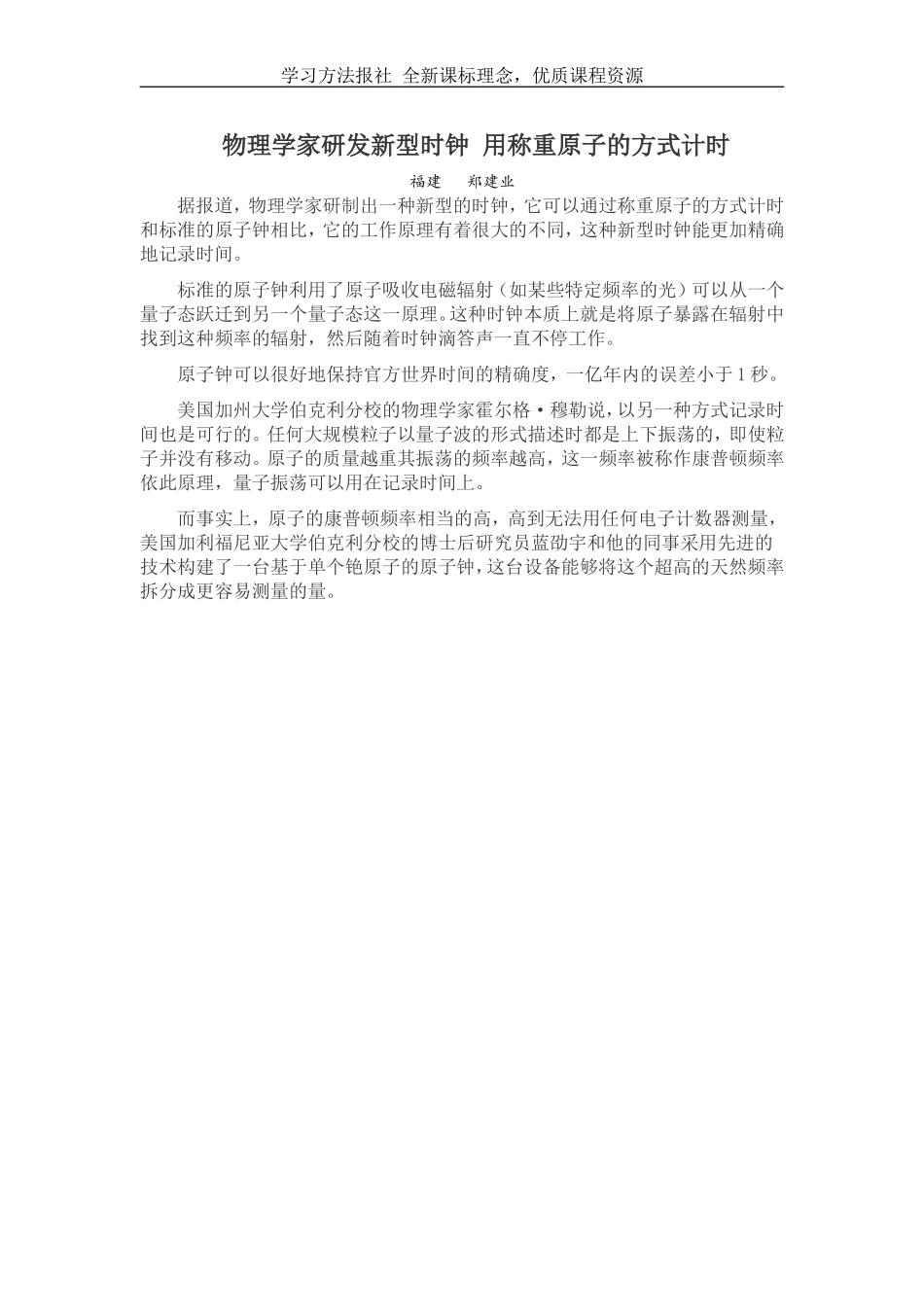 物理学家研发新型时钟 用称重原子的方式计时.doc_第1页
