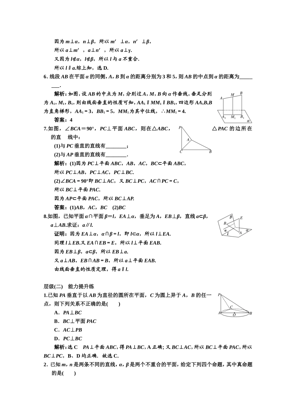 课时跟踪检测 （三十一） 直线与平面垂直的性质.DOC_第2页