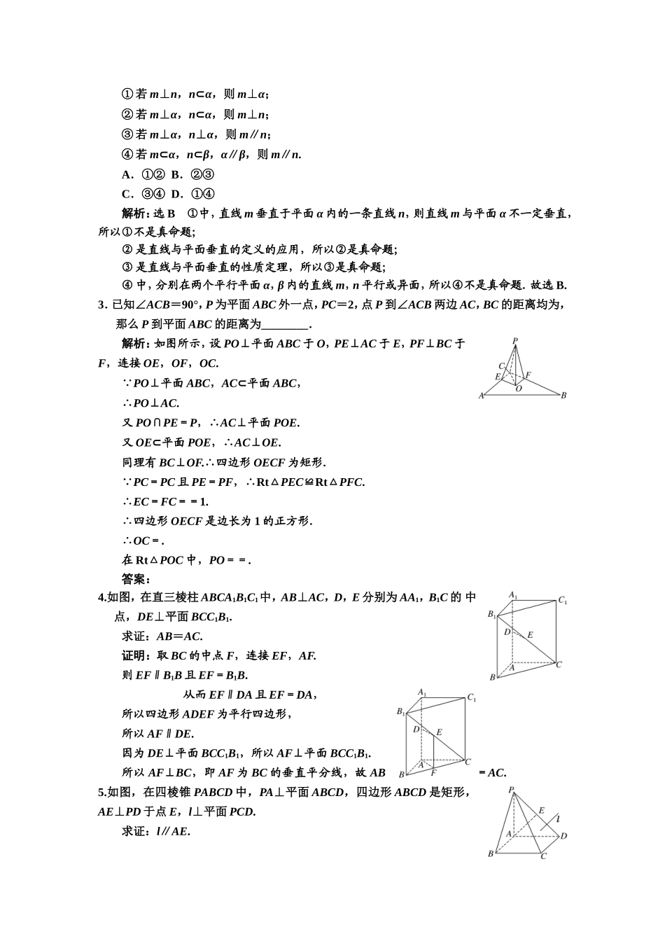 课时跟踪检测 （三十一） 直线与平面垂直的性质.DOC_第3页