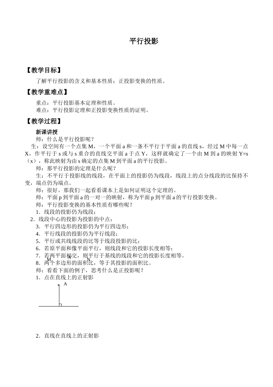 湘教版高中地数学选修4-1-2.1 平行投影-教案.docx_第1页