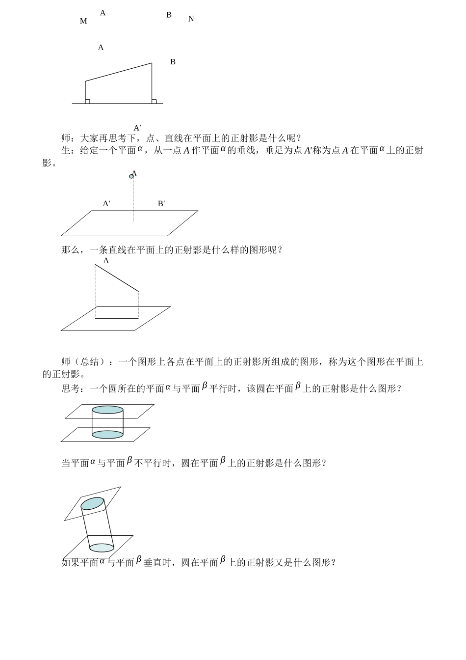 湘教版高中地数学选修4-1-2.1 平行投影-教案.docx_第2页