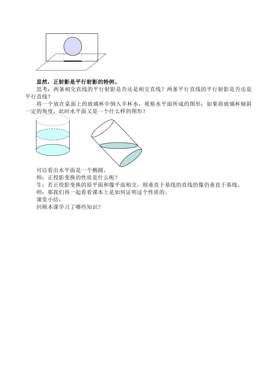 湘教版高中地数学选修4-1-2.1 平行投影-教案.docx_第3页