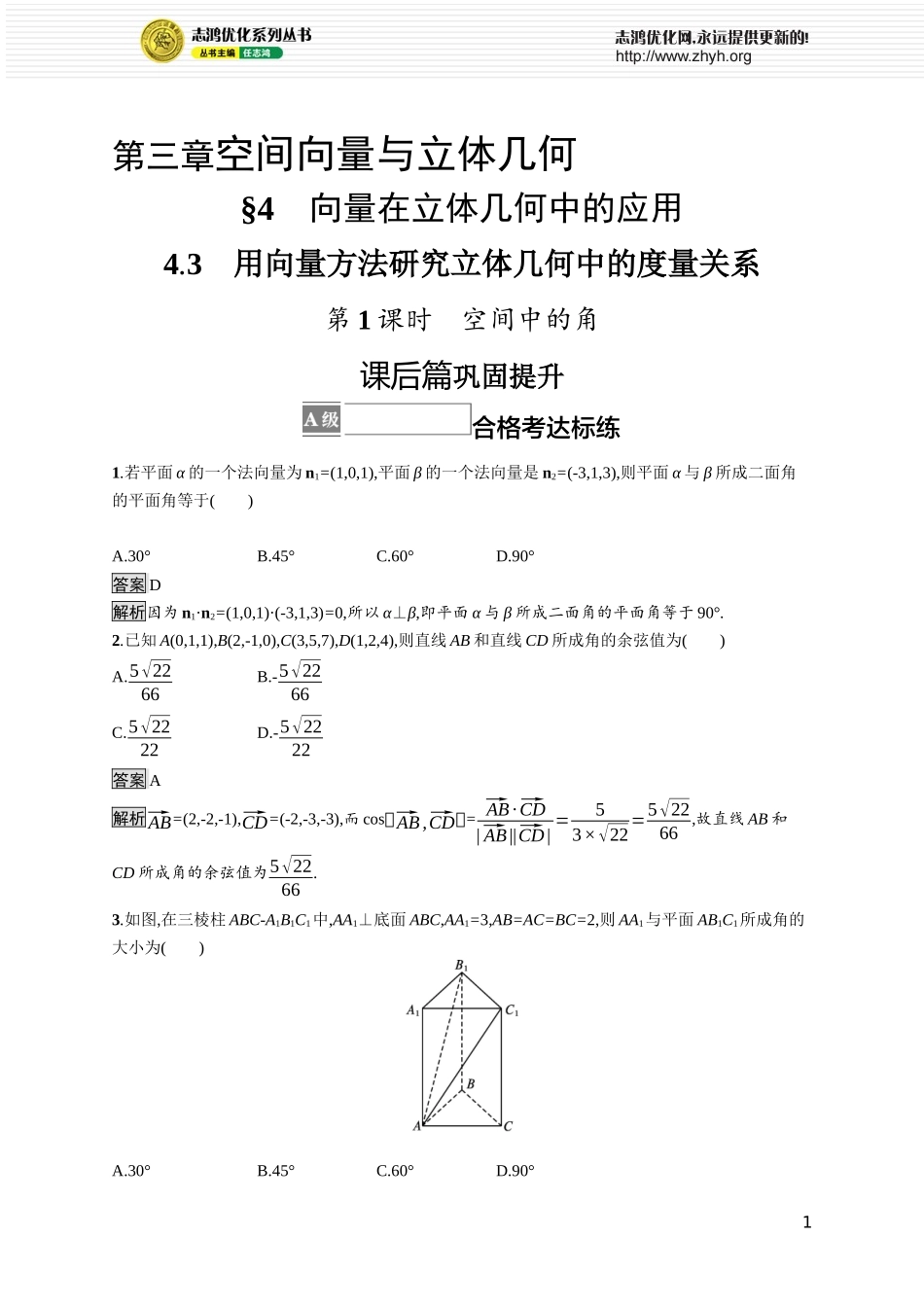 第三章　4.3　第1课时　空间中的角.docx_第1页