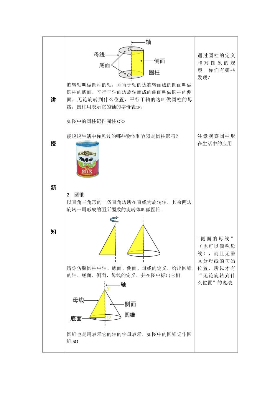 0529高一数学（人教A版）基本立体图形（旋转体）-1教案【公众号dc008免费分享】.docx_第2页