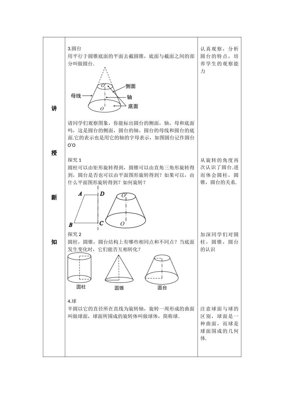 0529高一数学（人教A版）基本立体图形（旋转体）-1教案【公众号dc008免费分享】.docx_第3页