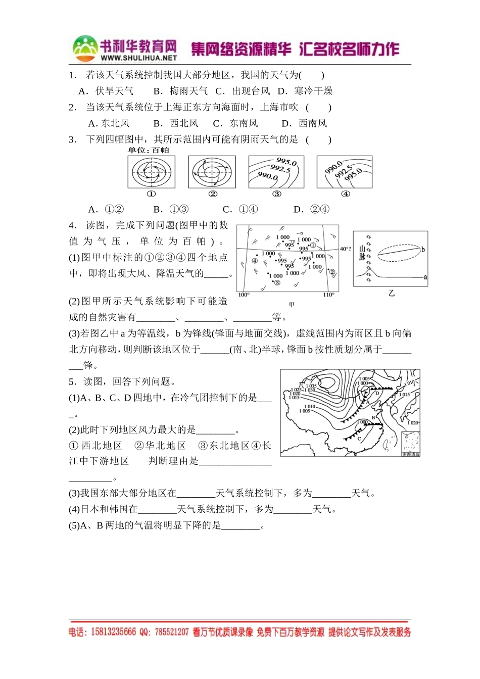 湘教版高中地理必修1跟踪训练：2.3.5常见的天气系统（无答案）[书利华教育网].doc_第2页
