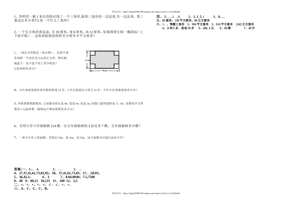 小学五年级数学下册期末试卷及答案(www.haolaoshi.shop).doc_第2页