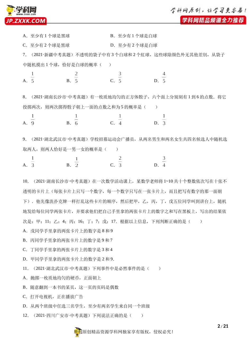 专题29概率-2021年中考数学真题分项汇编（原卷版）【全国通用】（第01期）.docx_第2页