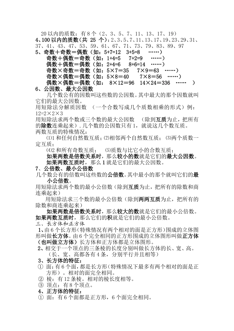新人教版数学五年级下册总复习知识点(www.haolaoshi.shop).doc_第2页