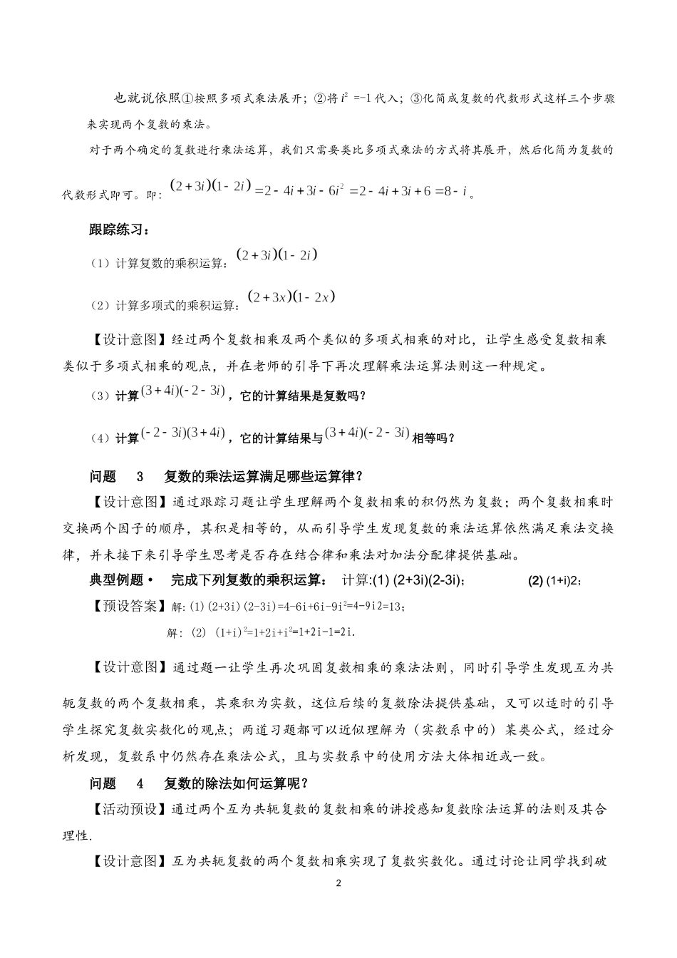 课时3260_7.2.2复数的乘 除运算-7.2.2复数的乘、除运算【公众号dc008免费分享】.docx_第2页