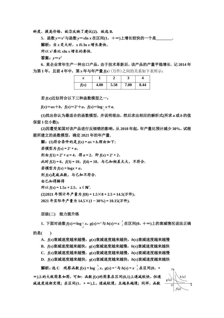 课时跟踪检测（二十八） 不同函数增长的差异.DOC_第2页