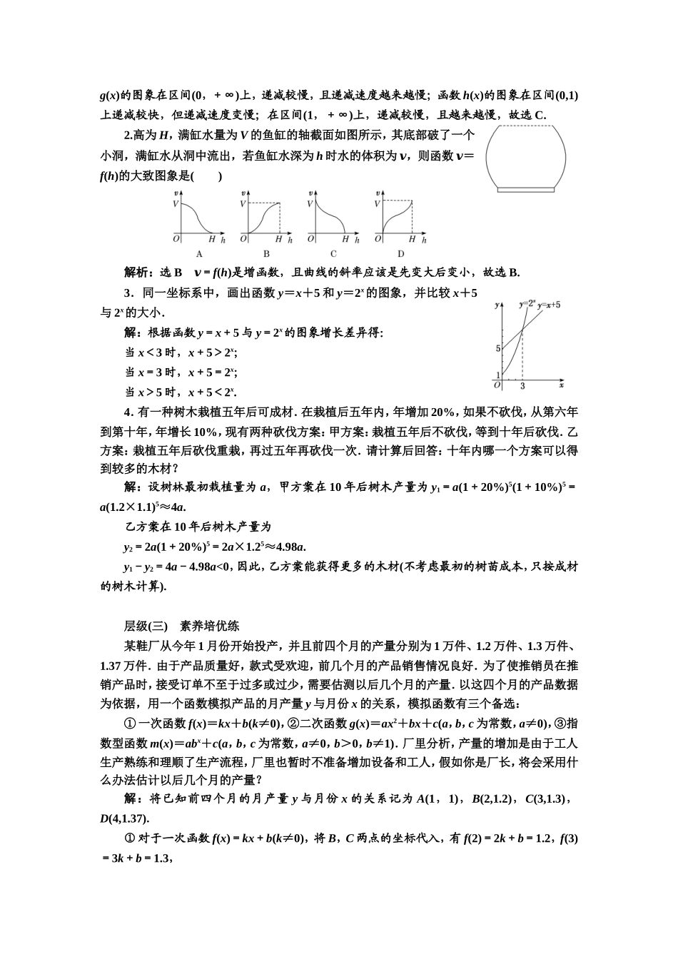 课时跟踪检测（二十八） 不同函数增长的差异.DOC_第3页