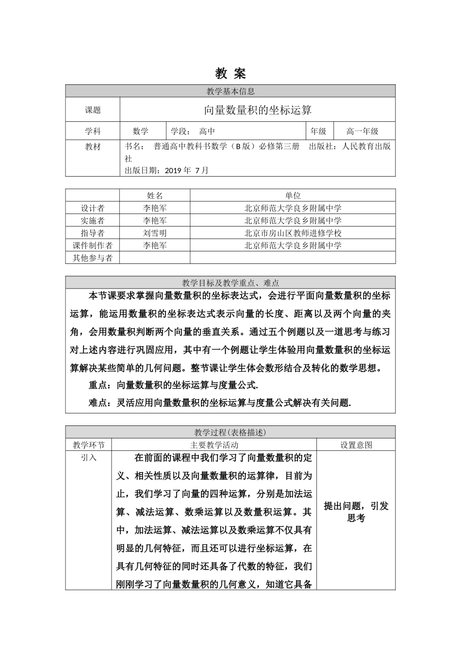 0525高一数学（人教B版）向量数量积的坐标运算--1教案【公众号悦过学习分享】.docx_第1页