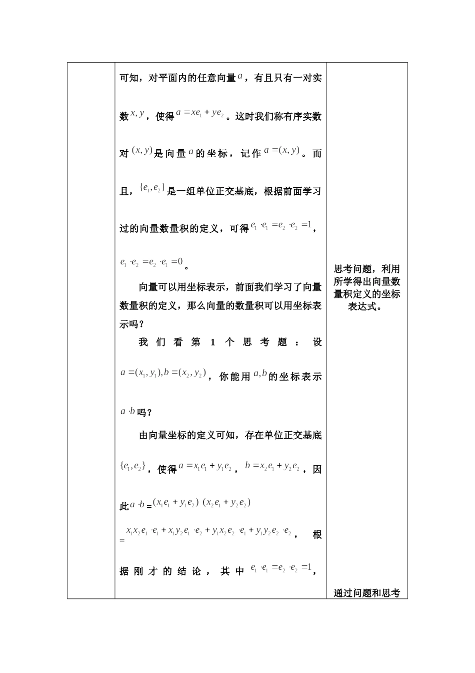 0525高一数学（人教B版）向量数量积的坐标运算--1教案【公众号悦过学习分享】.docx_第3页
