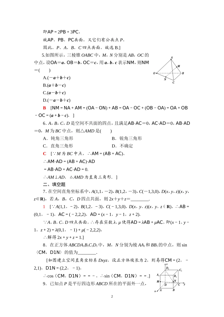 课后限时集训44 空间向量的运算及应用.doc_第2页