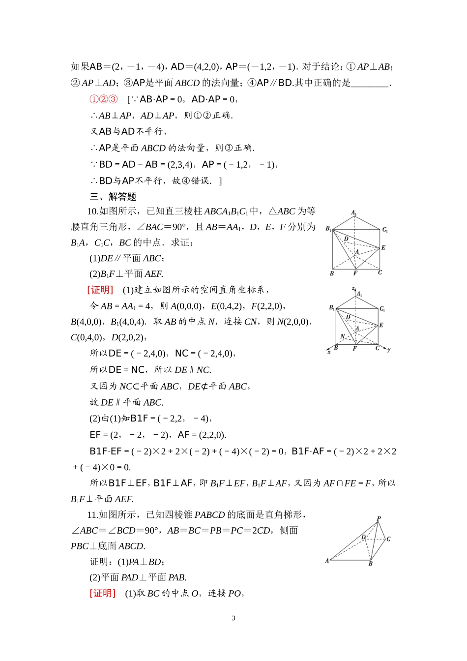 课后限时集训44 空间向量的运算及应用.doc_第3页