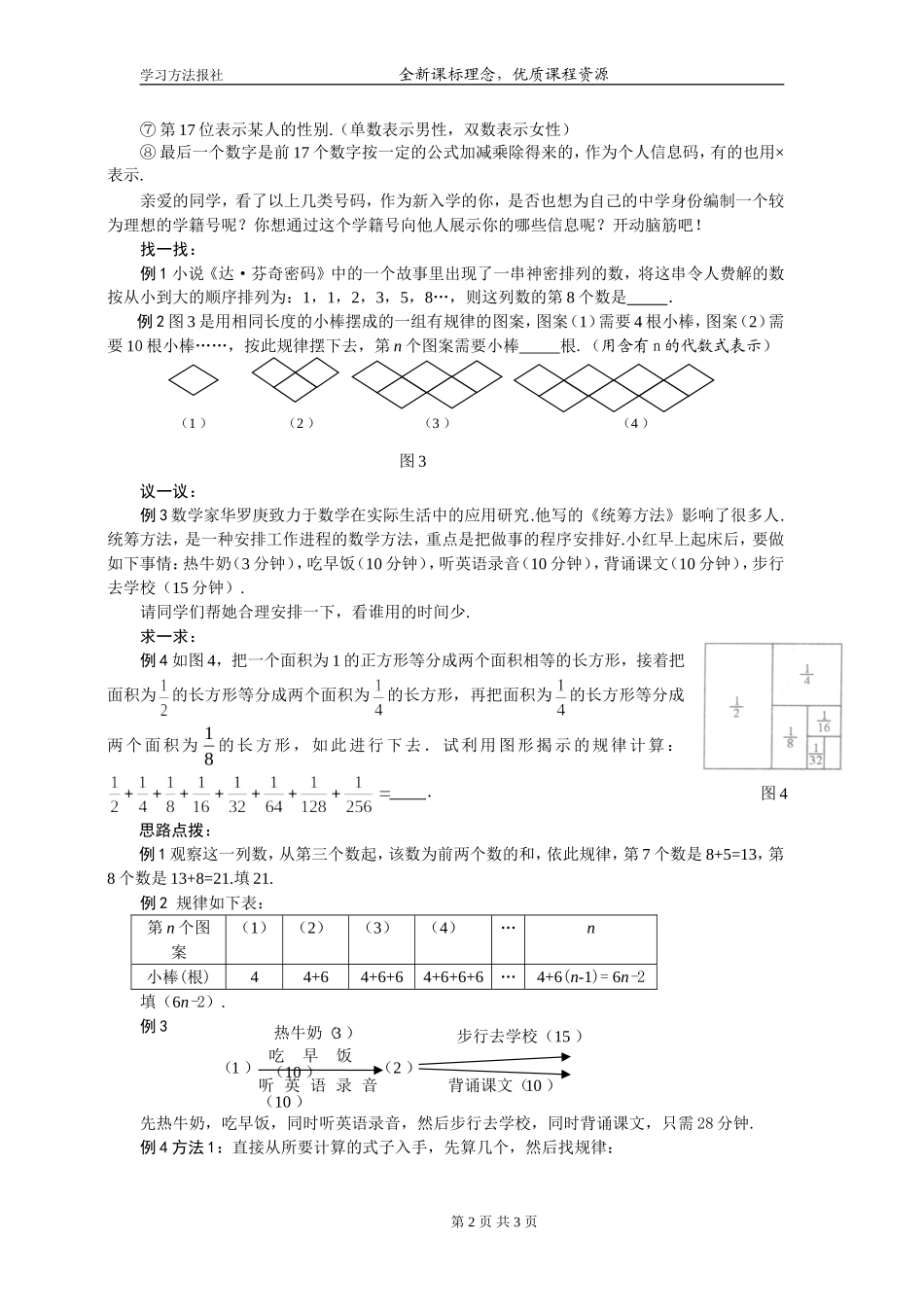 走进数学世界.doc_第2页