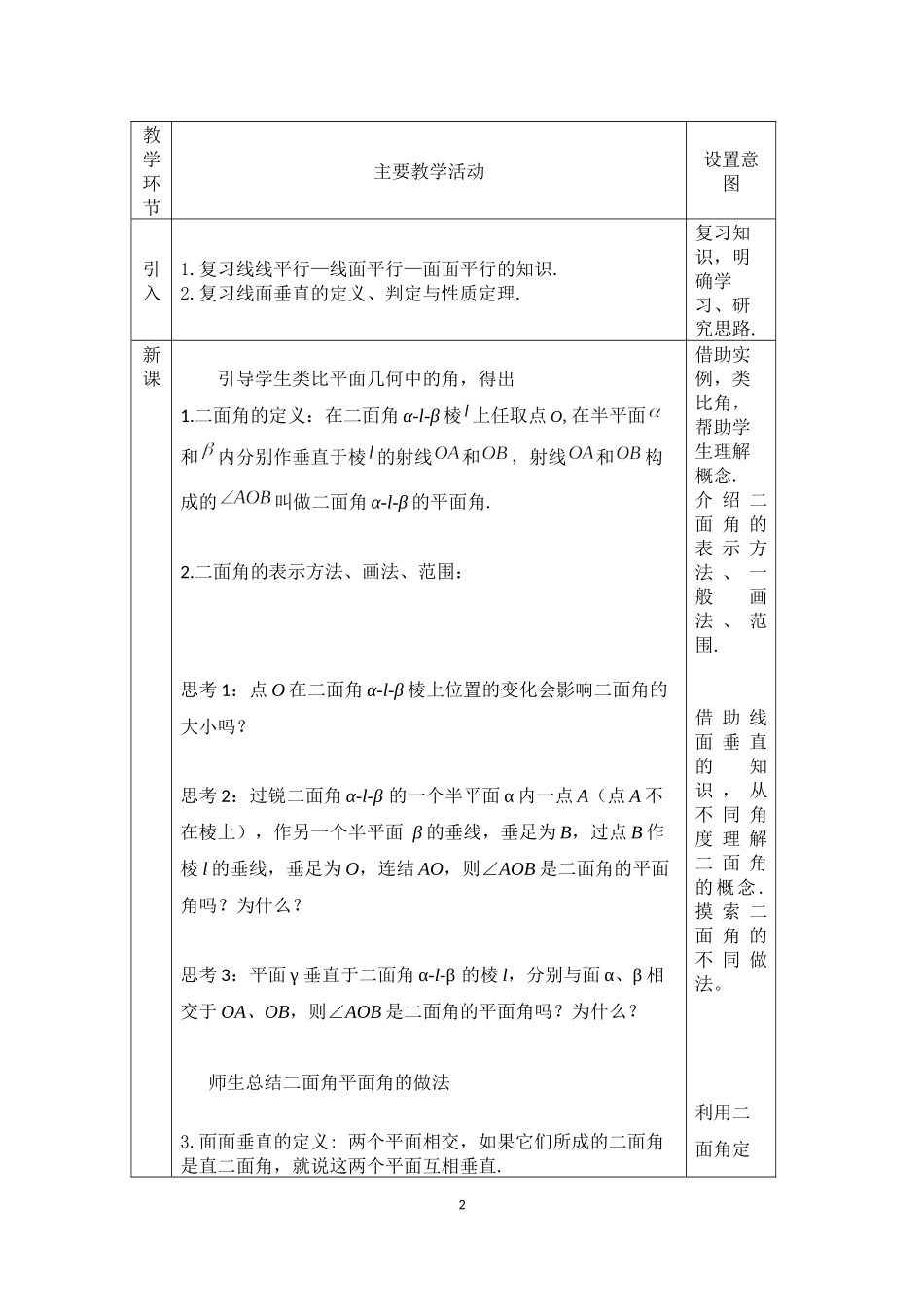 0630高一数学（人教B版）-平面与平面垂直的概念-1教案【公众号悦过学习分享】.docx_第2页