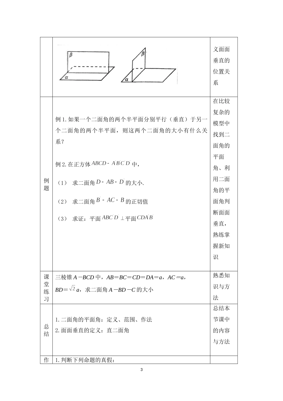 0630高一数学（人教B版）-平面与平面垂直的概念-1教案【公众号悦过学习分享】.docx_第3页
