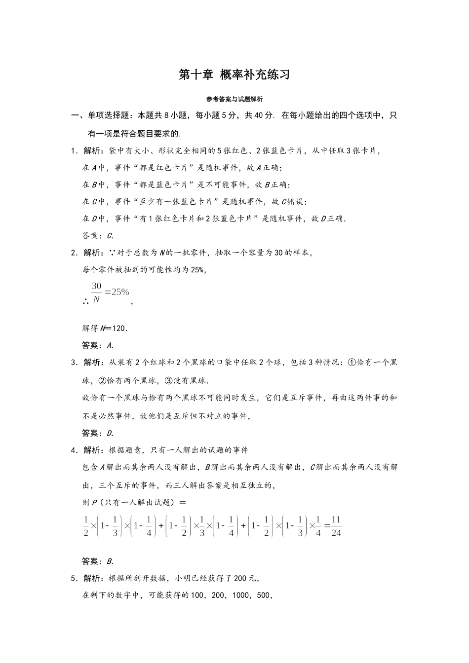 （高一数学）王飞 第十章 概率补充练习答案.docx_第1页
