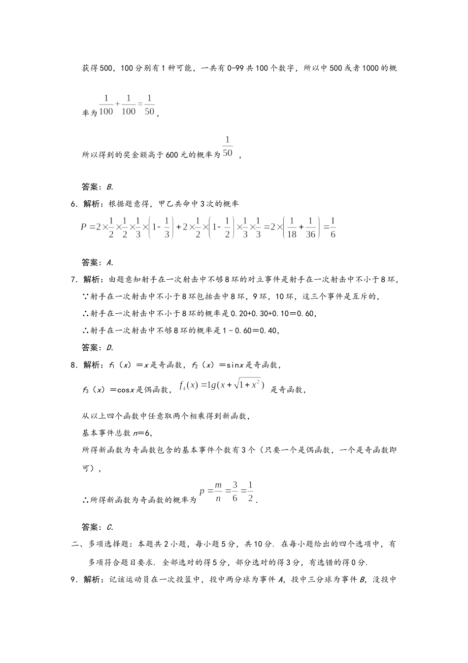 （高一数学）王飞 第十章 概率补充练习答案.docx_第2页
